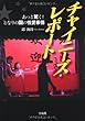 チャイニーズ・レポート (宝島SUGOI文庫)