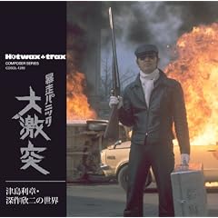Hotwax:Kinji Fukasaku No Sekai