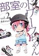 部室のドワーフちゃん (2) (CRコミックス) (CR COMICS)