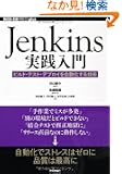 Jenkins���H����@~�r���h�E�e�X�g�E�f�v���C������������Z�p (WEB+DB PRESS plus)