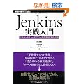 Jenkins���H����@~�r���h�E�e�X�g�E�f�v���C������������Z�p (WEB+DB PRESS plus)
