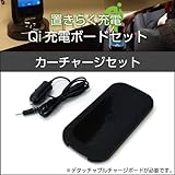 スペックコンピュータ Qi チー カーチャージセット カーチャージャー 車載用 充電器 置くだけ充電 ワイヤレス充電 無接点充電 置きらく充電 ブラック 【デタッチャブルチャージボードが必要です】 SP1140A