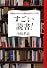 仕事力・マネー力・運気力がアップする すごい読書!