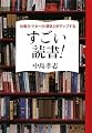 仕事力・マネー力・運気力がアップする すごい読書!