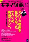 キネマ旬報 2009年12月上旬号