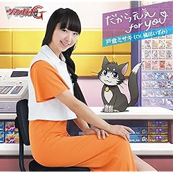 だから元気 for YOU (初回生産限定盤)