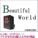 新世紀エヴァンゲリオン《04-Beautiful World》オルゴール