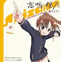 TVアニメ 咲-Saki-阿知賀編 episode of side-A キャラクターソング vol.1 YES!!READY to PLAY
