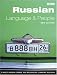 Russian Language and People Course Book