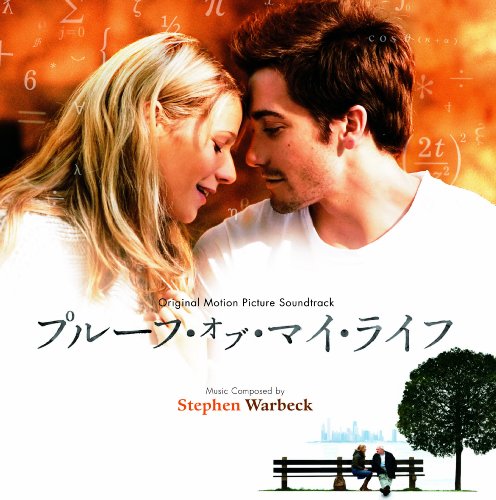 オリジナル・サウンドトラック・スコア「プルーフ・オブ・マイ・ライフ」 サントラ