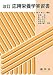 応用栄養学実習書