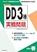 ２０１２春DD３種実戦問題 (工事担任者)