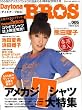Daytona BROS Vol.5 (NEKO MOOK 1120)