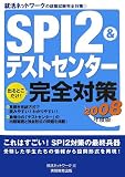 SPI2&�e�X�g�Z���^�[�o��Ƃ�����!���S�΍�q2008�N�x�Łr (�A���l�b�g���[�N�̏A�E�������S�΍�)
