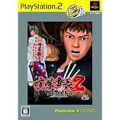 喧嘩番長2 ~フルスロットル~ PlayStation 2 the Best