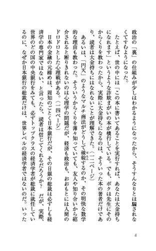 Cover image : バカヤロー経済学 (晋遊舎新書 5)