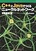C++とJavaでつくるニューラルネットワーク