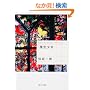 ���菭�� (�p�앶��)
