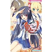 鬼ごっこ! (パラダイムノベルス 508) (PARADIGM NOVELS 508)