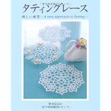 タティングレース 新しい世界 A new approach to Tatting