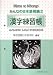 Minna no Nihongo 2 Japanese Kanji Workbook