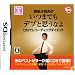 岡田斗司夫のいつまでもデブと思うなよ DSでレコーディングダイエット