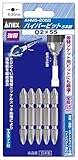 アネックス(ANEX) ハイパービット両頭 5本組 +2x55 替ソケット軸用 AHM5-2055