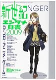 新世紀エンタメ白書 2009 (毎日ムック)