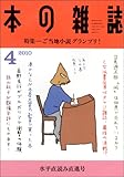 本の雑誌 322号