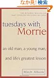 Tuesdays with Morrie: An Old Man, a Young Man, and Life's Greatest Lesson