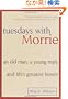 Tuesdays with Morrie: An Old Man, a Young Man, and Life's Greatest Lesson