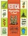 Vertical Vegetables & Fruit: Creative Gardening Techniques for Growing Up in Small Spaces