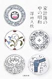 家計簿の中の昭和