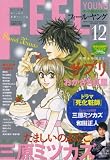 FEEL YOUNG (フィールヤング) 2007年 12月号 [雑誌]