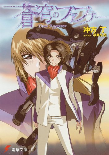 Digital Manga Fafner: Dead Agressor: Dead Aggressor