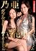 3周年記念作品 ダブルドリーム                                                                                                                                    スーハ゜ースヘ゜シャル 乃亜 立花里子 [DVD]
