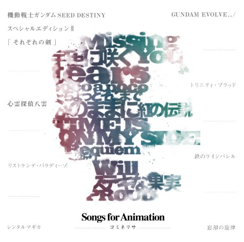 Songs for Animation コミネリサ
