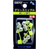 まとめ買い!!5個ｾｯﾄ 「AZニップル3個GB70790-1/8PT」