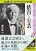 [オーディオブックCD] 渋沢栄一 徳育と実業 錬金に流されず (＜ＣＤ＞)