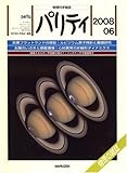 パリティ 2008年 06月号 [雑誌]