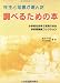 鎌田 和宏: 先生と司書が選んだ調べるための本―小学校社会科で活用できる学校図書館コレクション