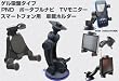 Movaics　PND　ポータブルナビ ゴリラ　TVモニター　PSP DS iPhone4s スマートフォン対応 　ゲル吸盤　車載ホルダー UG2(Amazon特別パック）