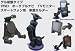 Movaics　PND　ポータブルナビ ゴリラ　TVモニター　PSP DS iPhone4s スマートフォン対応 　ゲル吸盤　車載ホルダー UG2(Amazon特別パック）