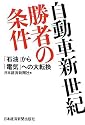 自動車新世紀・勝者の条件