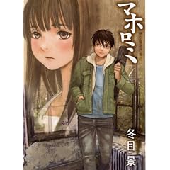 マホロミ 1 (ビッグ　コミックス〔スペシャル〕)