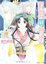 彩雲国物語 心は藍よりも深く (角川ビーンズ文庫)