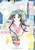 彩雲国物語 心は藍よりも深く (角川ビーンズ文庫)