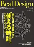 Real Design (リアル・デザイン) 2007年 08月号 [雑誌]