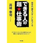 できる人の 超★仕事術