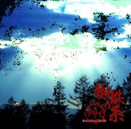 蜘蛛の糸(通常盤)